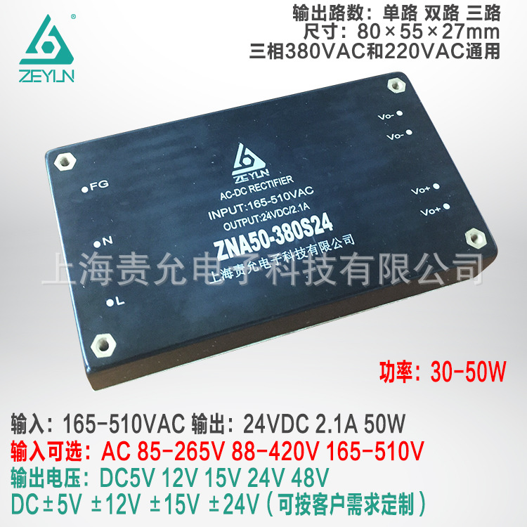 AC/DC电源模块，165-510VAC宽范围输入,输出24VDC,功率50W