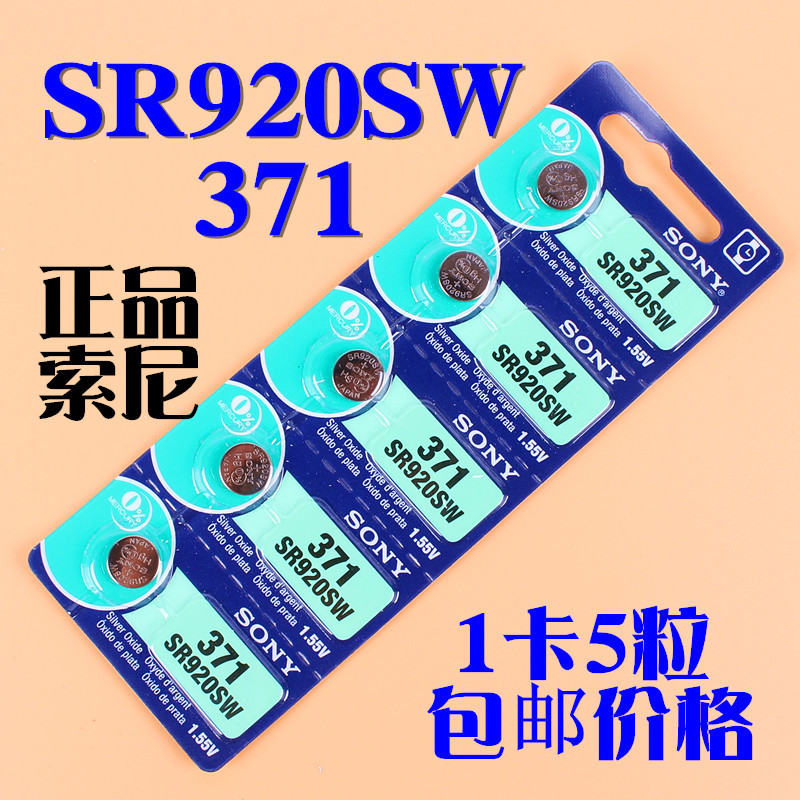 SONY索尼5粒价SR920SW/AG6/LR920/371手表纽扣电池电子包邮