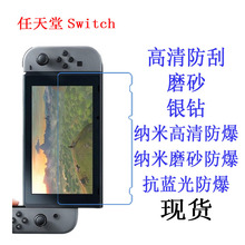 适用于任天堂Switch Nintendo任天堂NX 掌上游戏保护膜贴膜6.2