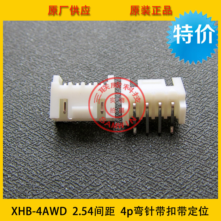 XHB-4AWD 2.54间距4P弯针带定位带扣针座 2.54-4p弯针定位带扣