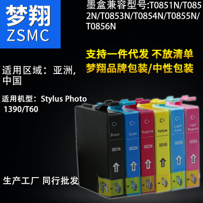 梦翔适用 爱普生85N墨盒 爱普生R330打印机墨盒T0851N|ms