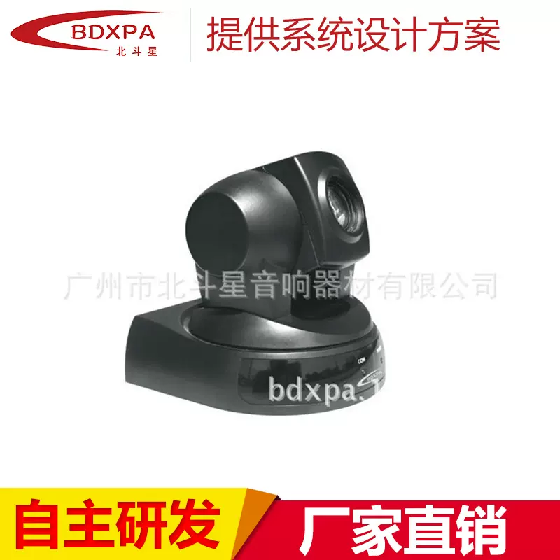 BDXPA北斗星视频会议系统 桌面式高速云台摄像球专业话筒