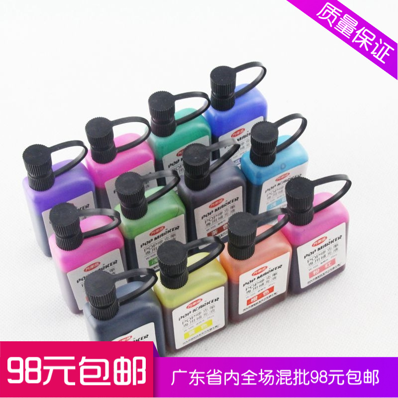 万年盛补充液唛克笔马克笔麦克POP广告海报笔马克笔墨水25cc