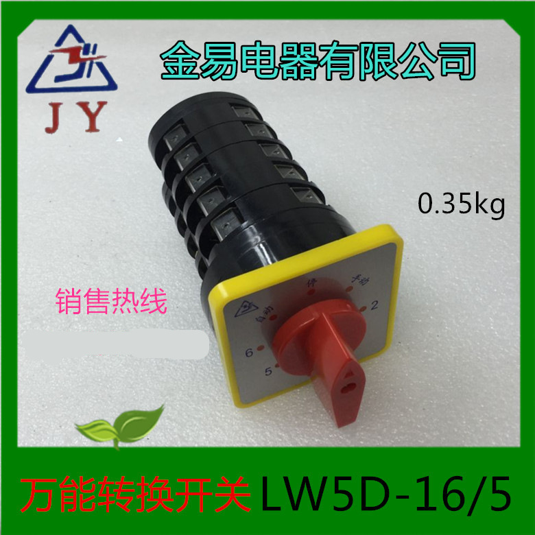 金易电器万能转换开关LW5D-16/5 TM705 16A 500V