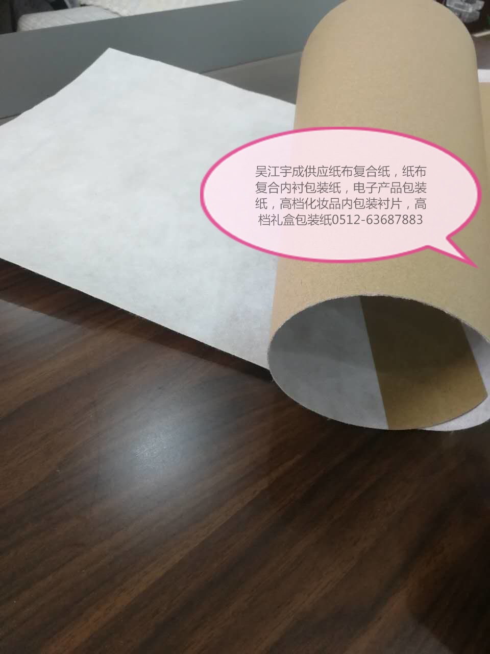 吴江宇成供应纸布复合纸板