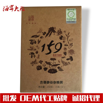 159素食代餐粉五谷杂粮营养粉方便辟谷杂粮粥粥支持OEM贴牌代加工|ms