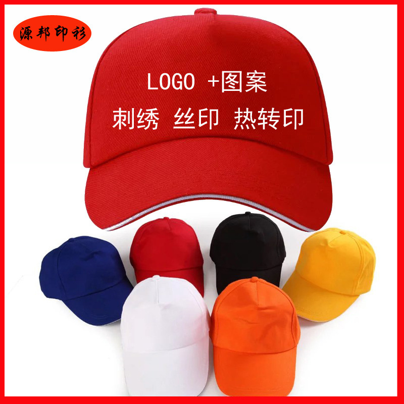 批发志愿者义工帽子印字logo旅游广告帽印字活动工作帽太阳帽印字