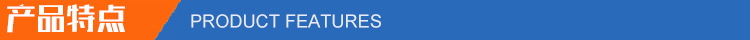 产品特点