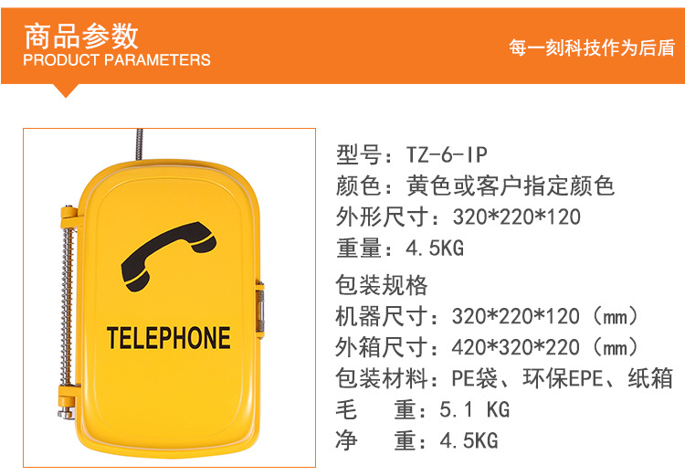 八百通管廊电话机