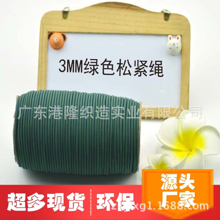 3.0MM0.3CM3厘绿色橡筋绳松紧绳