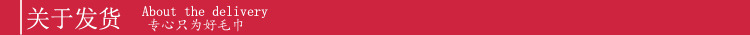 关于发货