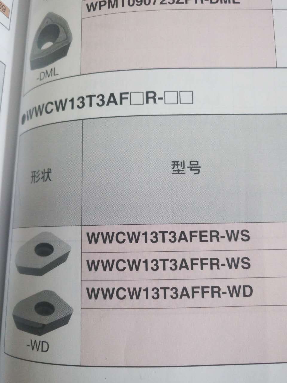 泰珂洛东芝数控刀片WWCW13T3AFFR-WD TAW13