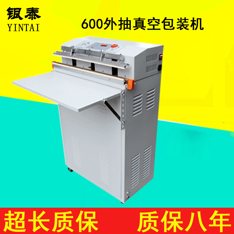 银泰600型外抽真空包装机 抽充气封口机 自动抽真空机 带油水过滤