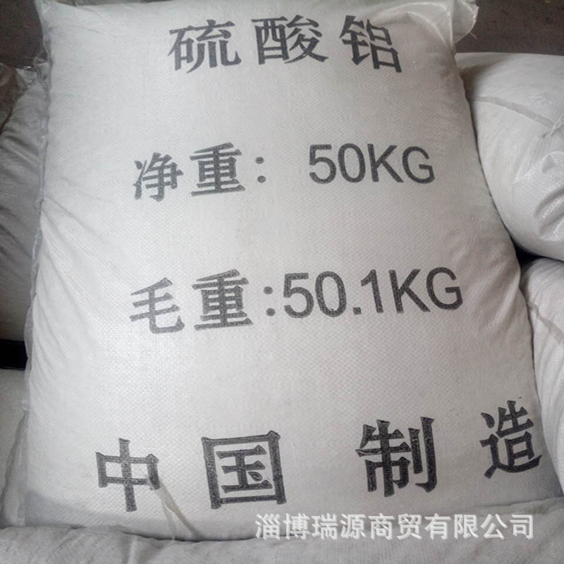 现货批发 白色粉末硫酸铝 无铁硫酸铝 污水处理 高铁硫酸铝