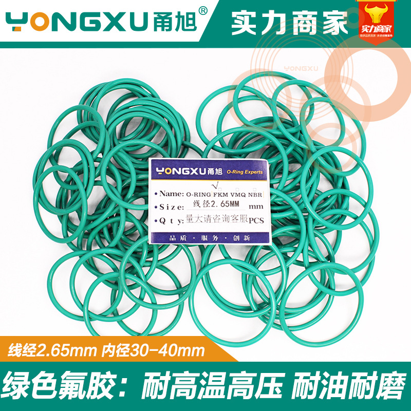 氟胶O圈内30/31.5/32.5/33.5/34.5/35.5/36.5/37.5/38.7/40*2.65