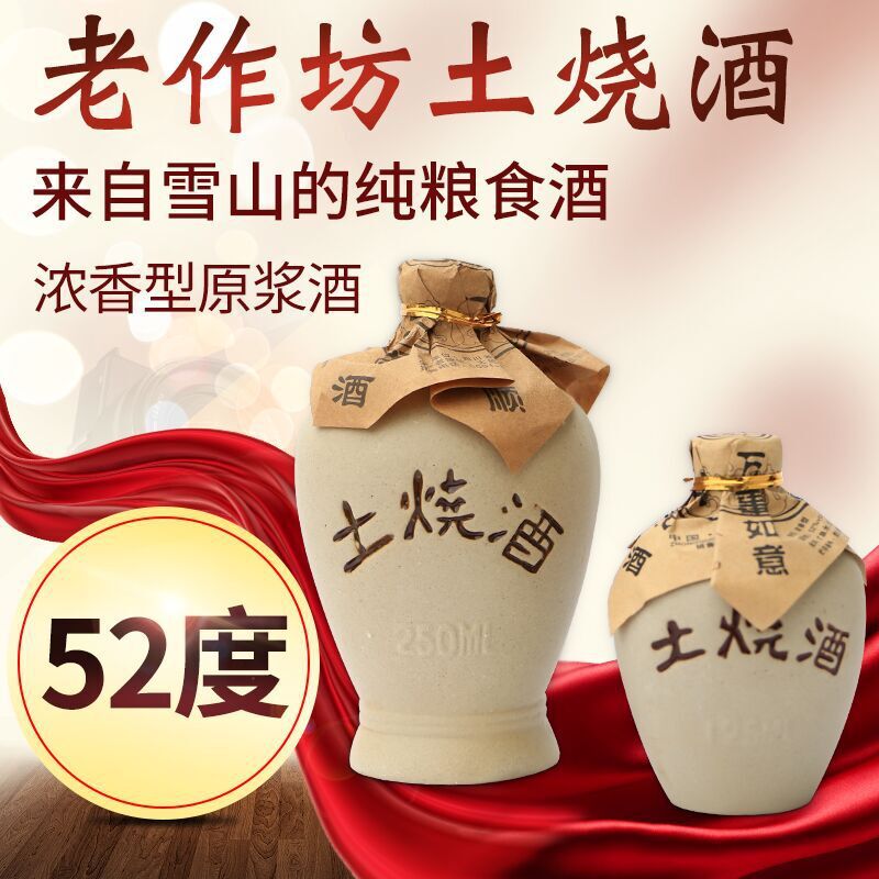 廠家批發老作坊52度小瓶白酒 土燒酒 四川l250ml土燒原漿酒