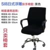 S embossed black swivel chair cover