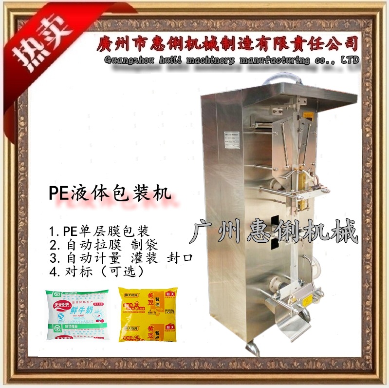 液体包装机 袋装水包装机 中药水包装机 水包装机