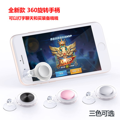 厂家供应新款王者荣耀游戏手柄苹果安卓手机辅助摇杆吸盘走位神器|ms