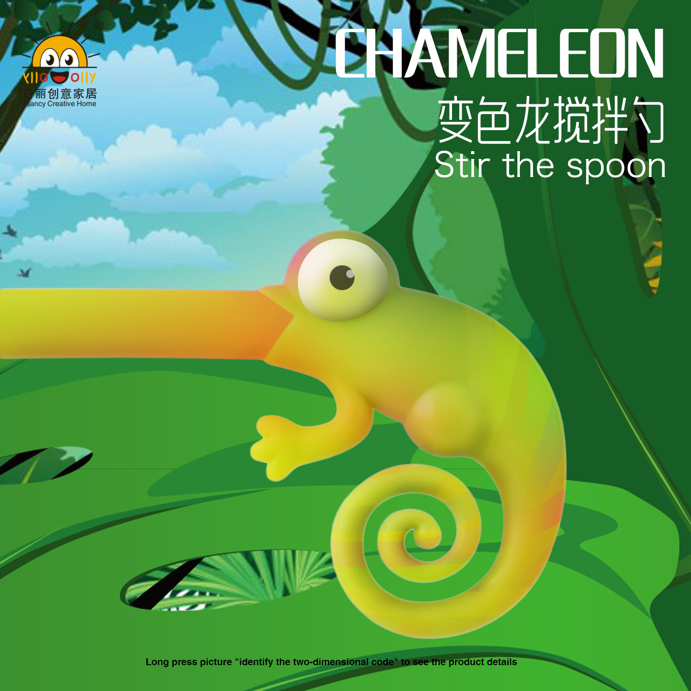 RB247变色龙搅拌勺