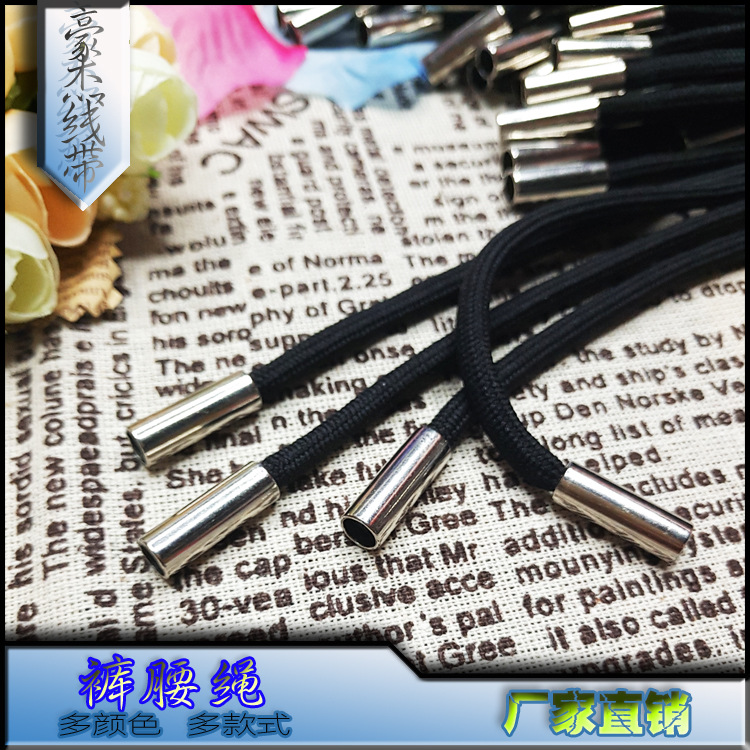 厂家直销 供应5mm涤纶包芯圆绳 休闲金属头裤腰绳 卫衣帽子抽绳