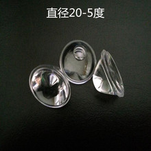 直径20MM光面透镜 单颗5度透镜 LED 1W透镜 小角度荧光棒透镜