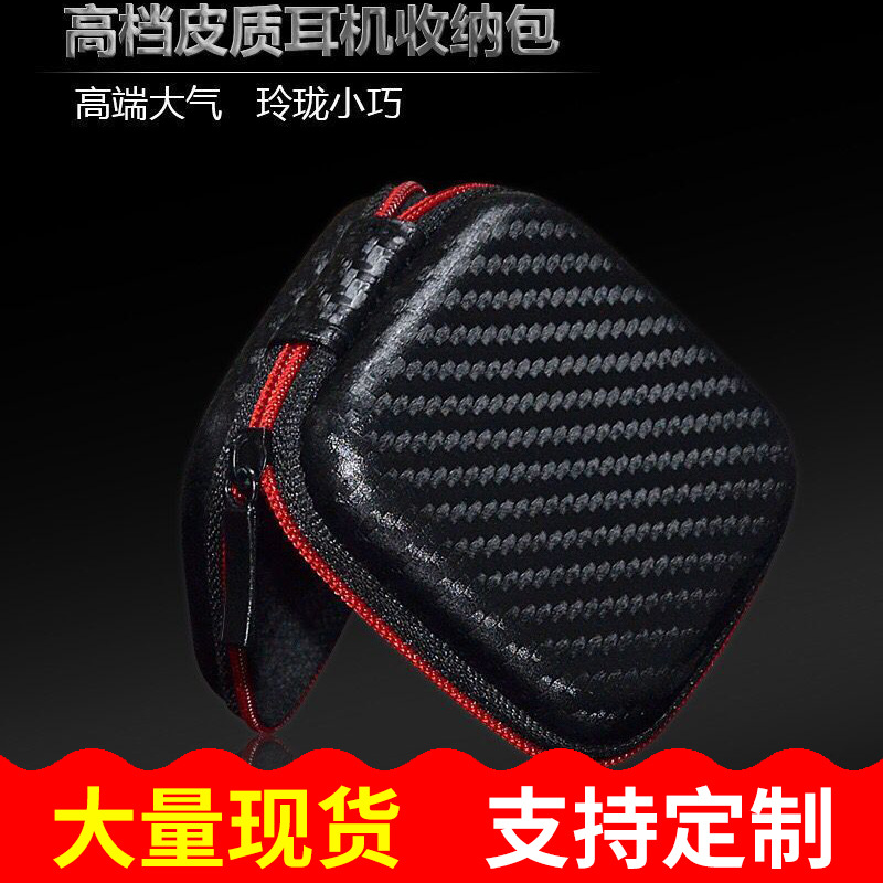 耳机包中性耳机收纳盒多功能拉链包厂家直销大量从优数据线收纳盒