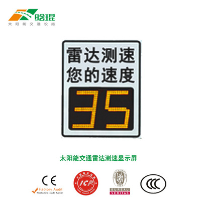 晗琨道路高架雷达测速 交通车辆测速减速测速屏|ru