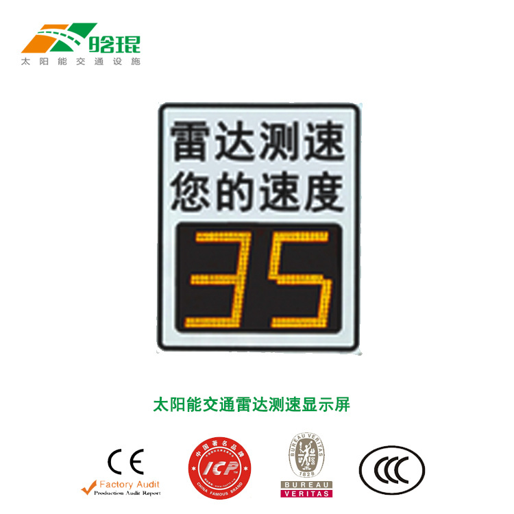 晗琨道路高架雷达测速 交通车辆测速减速测速屏|ru
