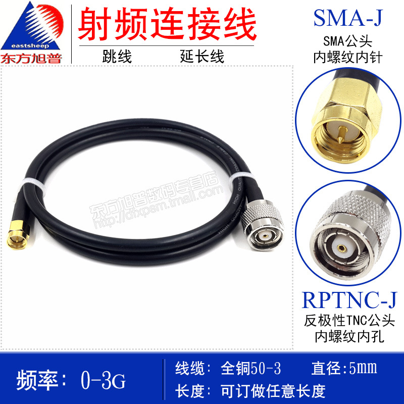 射频连接跳线 RPTNC/SMA-JJ SMA/RPTNC-JJ TNC内螺纹孔转SMA公