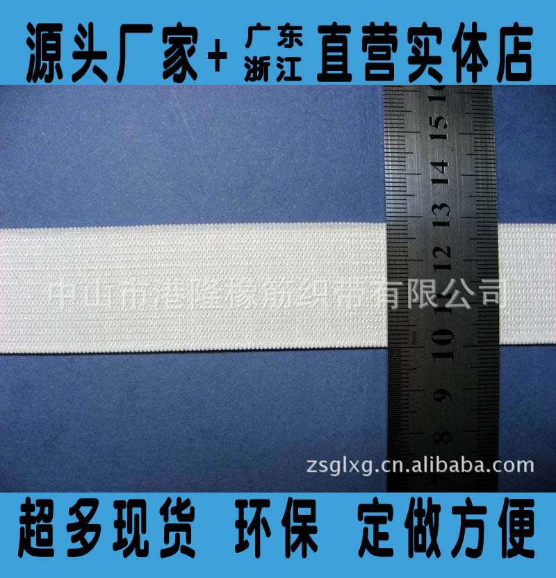 嘉善橡筋 嘉善橡根 嘉善松紧带 嘉善牛筋 嘉善皮筋 嘉善丈根