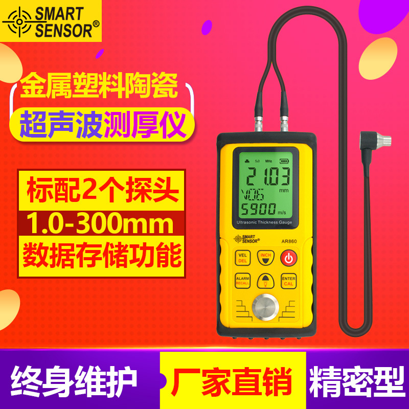 希玛AR860数显超声波测厚仪高精度金属漆膜厚度测量仪1.0