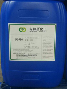 Popdh Syrup 镀镍低区填平剂POPDH-阿里巴巴