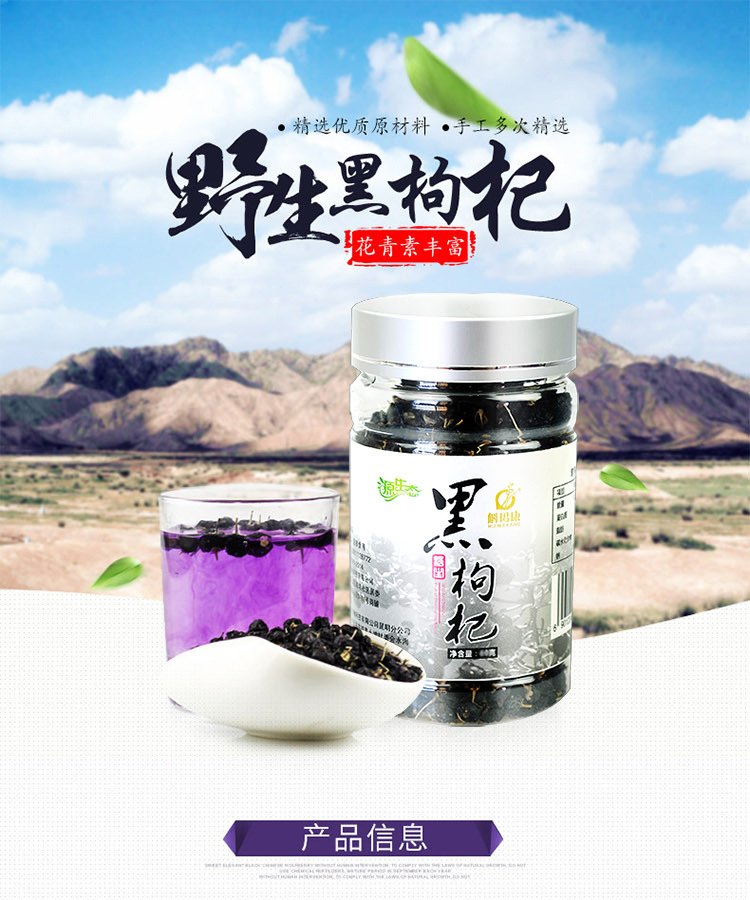 黑枸杞详情_01