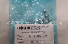 NPN硅光電三極管 KPT811H2-L10  KPT811HB-L  KYOSEMI原裝現貨