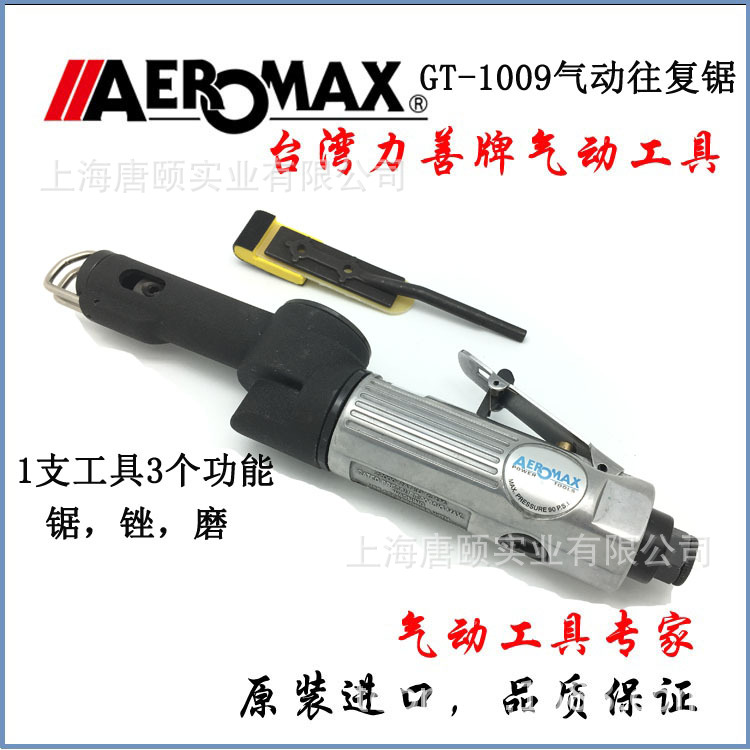 台湾AEROMAX气动锯锉器 气动往复锉气动锉刀齿轮传动气锯GT-1009
