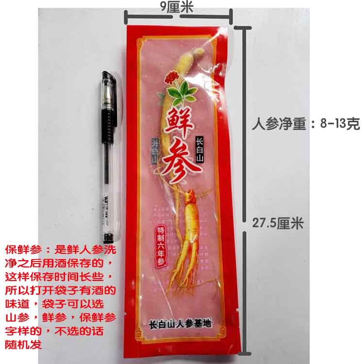 【煦王】人参产地批发 东北保鲜参鲜白皮参泡酒料|ru