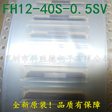 HRS 0.5MM 40P 立貼翻蓋FPC連接器 FH12-40S-0.5SV立式排線座