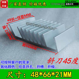 优质纯铝型材斜刀散热片66*21*48MM 电子散热片 铝片 工厂直销
