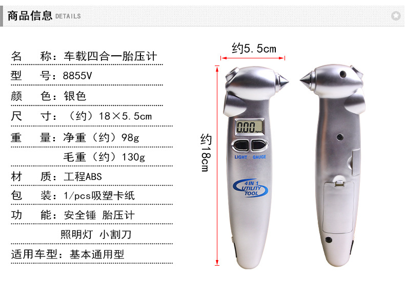 8855V車(chē)載四合一胎壓計(jì)_04