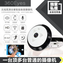 360eyes360度全景吸顶圆盘wifi摄像头  红外夜视 手机远程监控