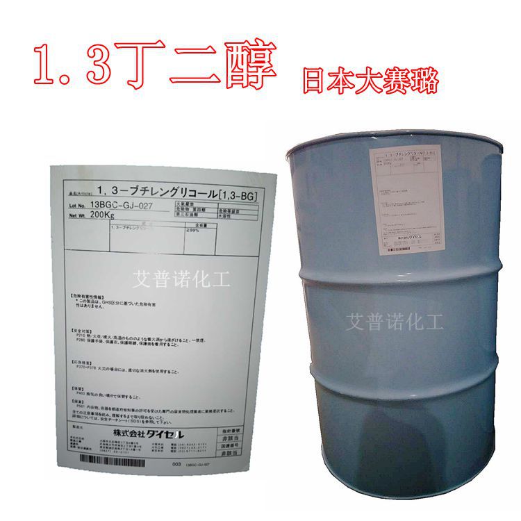 供應 日本大賽璐 原裝進口 純度正品保障 1.3丁二醇 化妝品級