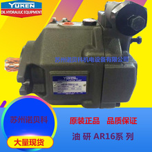 YUKEN油研变量柱塞泵  AR16-FR01B-20原装现货