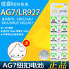 AG7 button battery LR927 Electronic LR57 alkaline button battery 195 wholesale 395 battery 1.5V