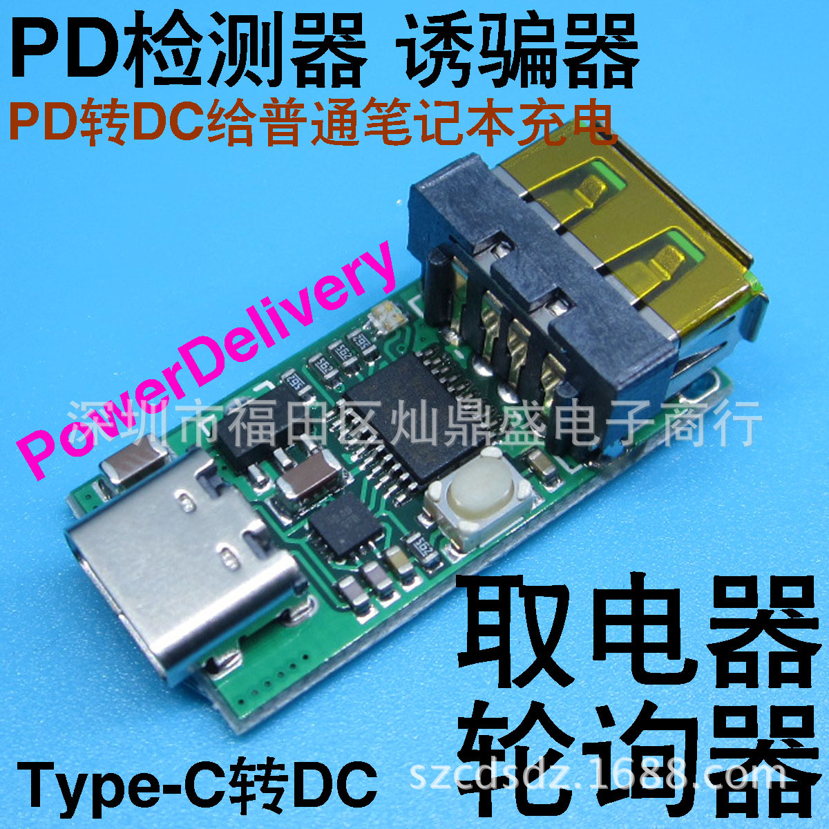 ZY12PD Type-C测试板 PD转DC USB 诱骗器快充触发器轮询器 检测器
