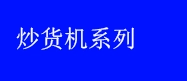 格琳斯16安士球形爆米花机全自动商用电影院专用爆米花机厂家直销