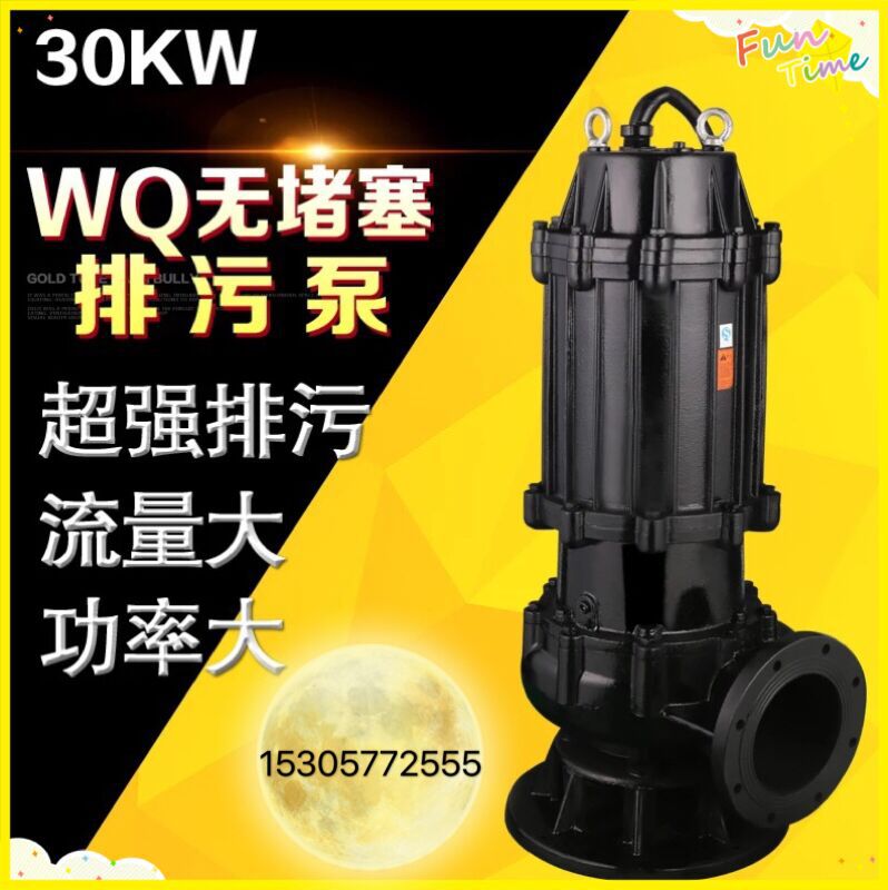 WQ型潜水排污泵 潜水泵 潜污泵 无堵塞150WQ100-40-30KW立式水泵