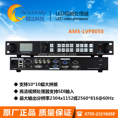 led電子屏高清SDI信號led視頻處理器AMS-LVP805S是LVP605S升級版