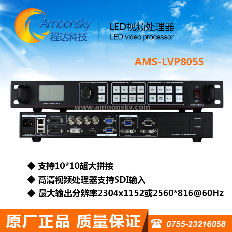 led電子屏高清SDI信號led視頻處理器AMS-LVP805S是LVP605S升級版