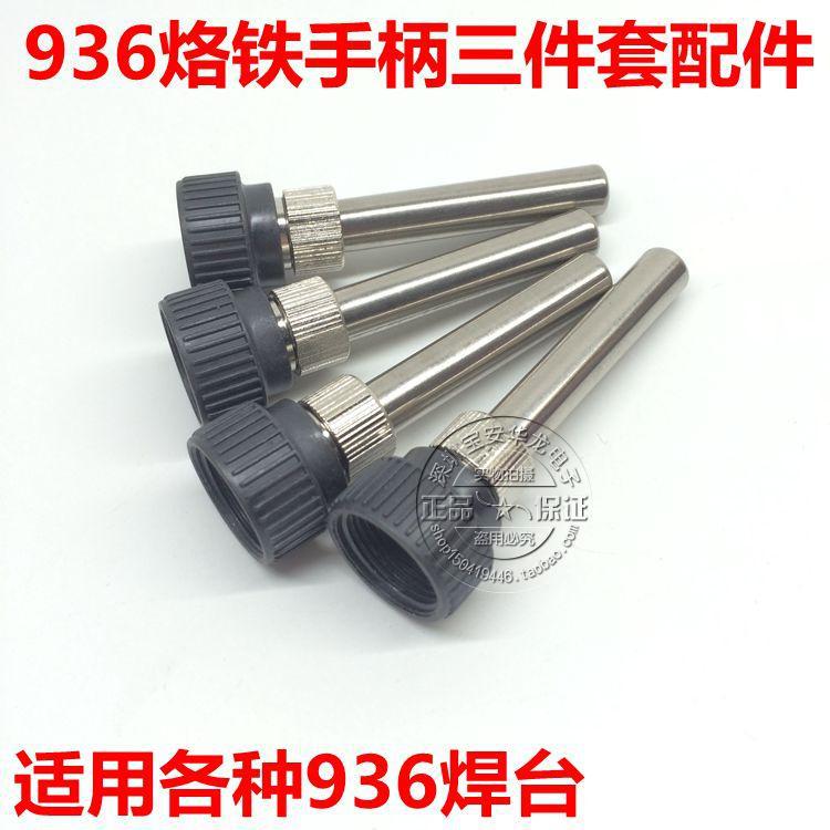936焊台手柄套头 套管 螺丝套管 烙铁头套管
